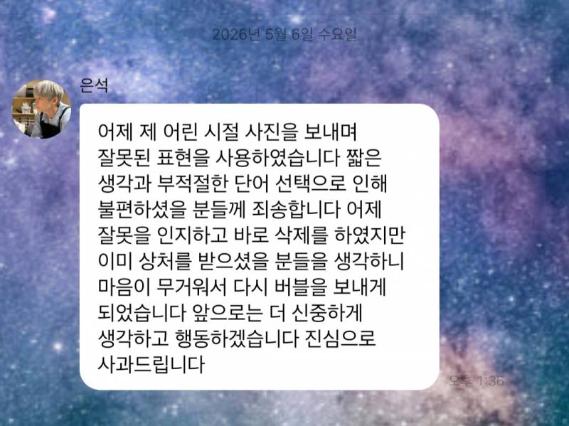 ⚠️라이즈 은석 버블발언 입장문⚠️ | 인스티즈