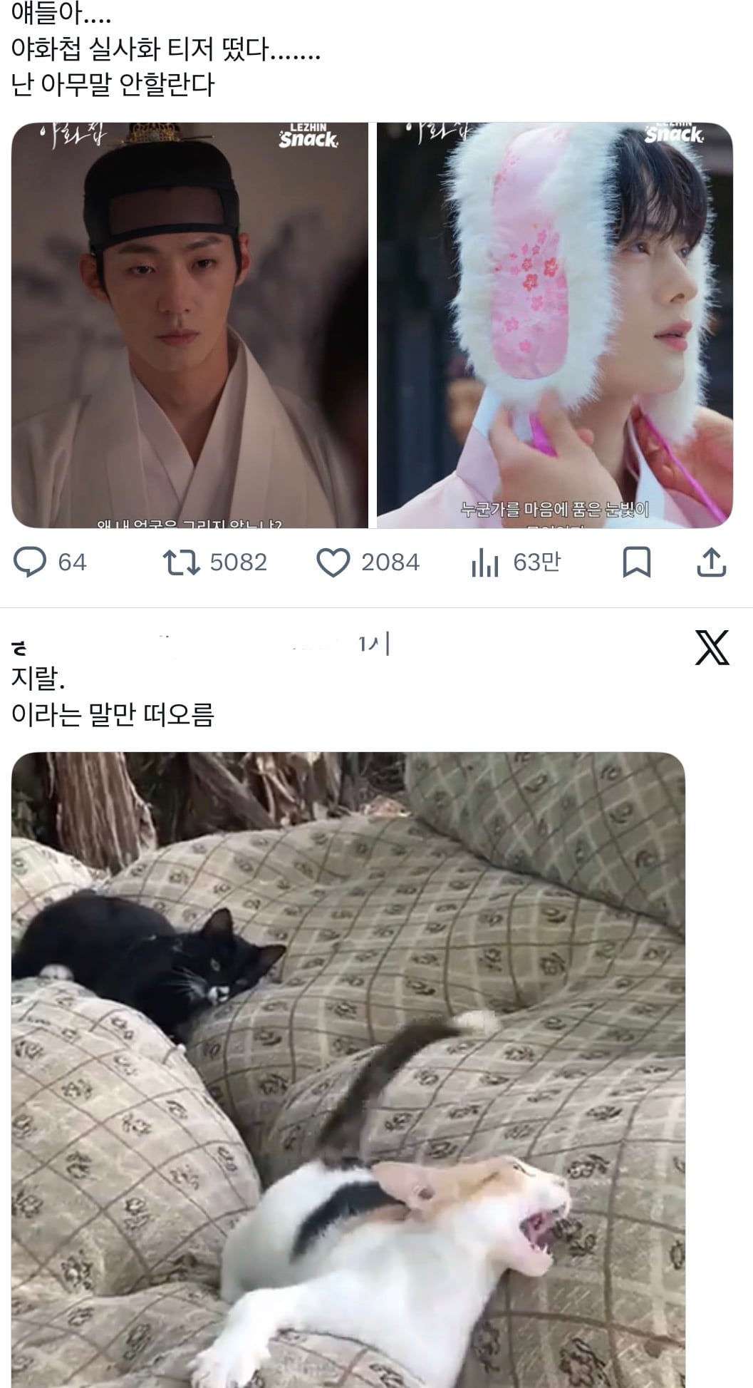 [잡담] 야화첩 실사화 내 마음을 트위터가 대변해줌 | 인스티즈