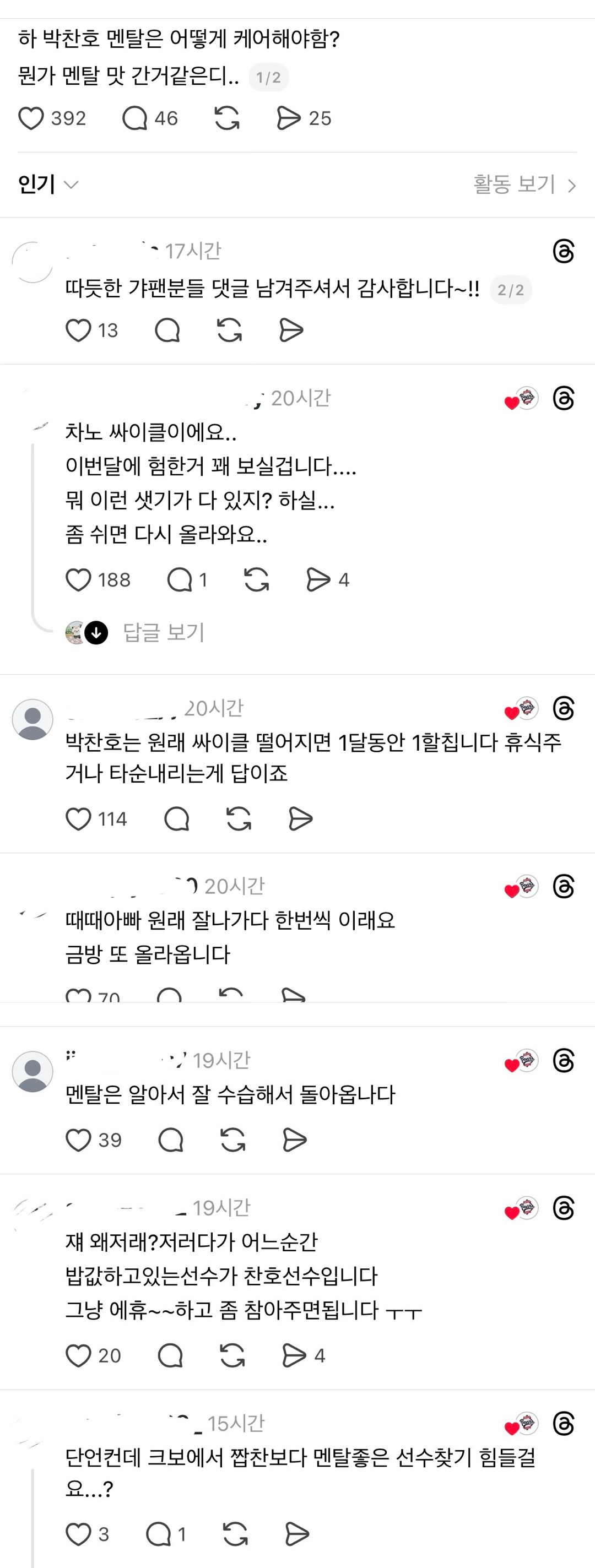 [잡담] 그래도 찬호 싸이클은 휴식 주면 알아서 돌아온다고 하네.. | 인스티즈