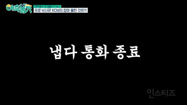 <예측불가> 김숙X송은이한테 CCTV 주지 마라.. | 인스티즈