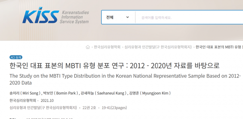 [잡담] 한국인 MBTI 인구 순위 | 인스티즈