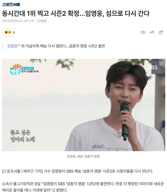[잡담] 시즌2 확정된 임영웅 출연 예능 '섬총각 영웅' | 인스티즈