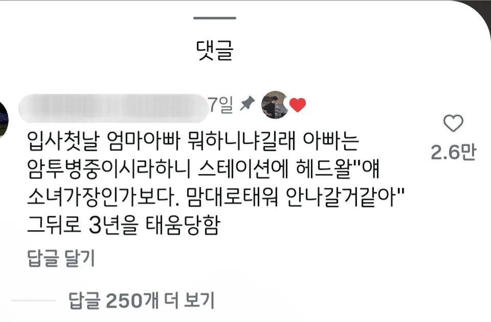 [잡담] 태움 1위 댓글이라는데 이거 사실일까..? | 인스티즈