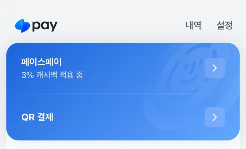 [잡담] 토스앱 페이스페이 어떻게써 ?? | 인스티즈