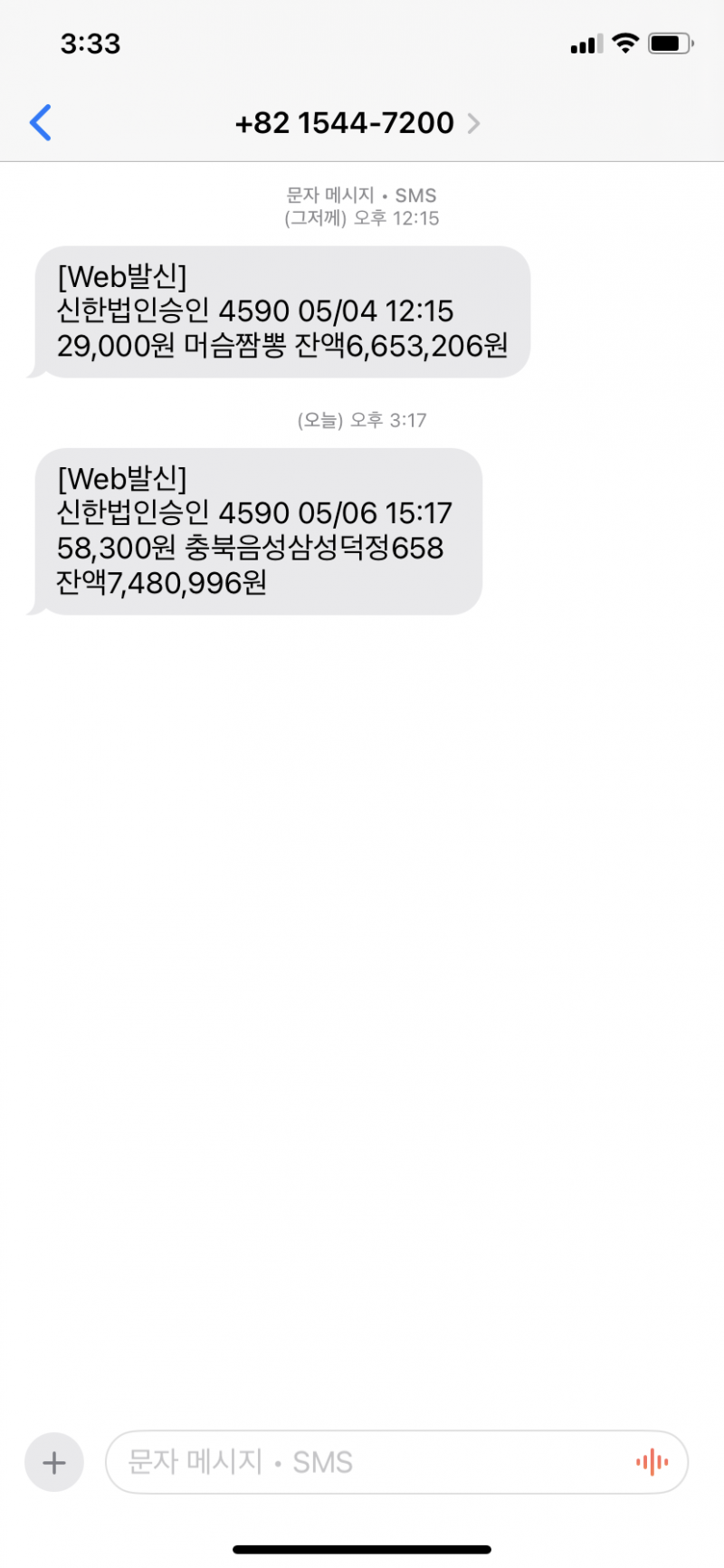 [잡담] 이거 혹시 피싱문자야?? 모르는 결제내역 문자가 와 | 인스티즈