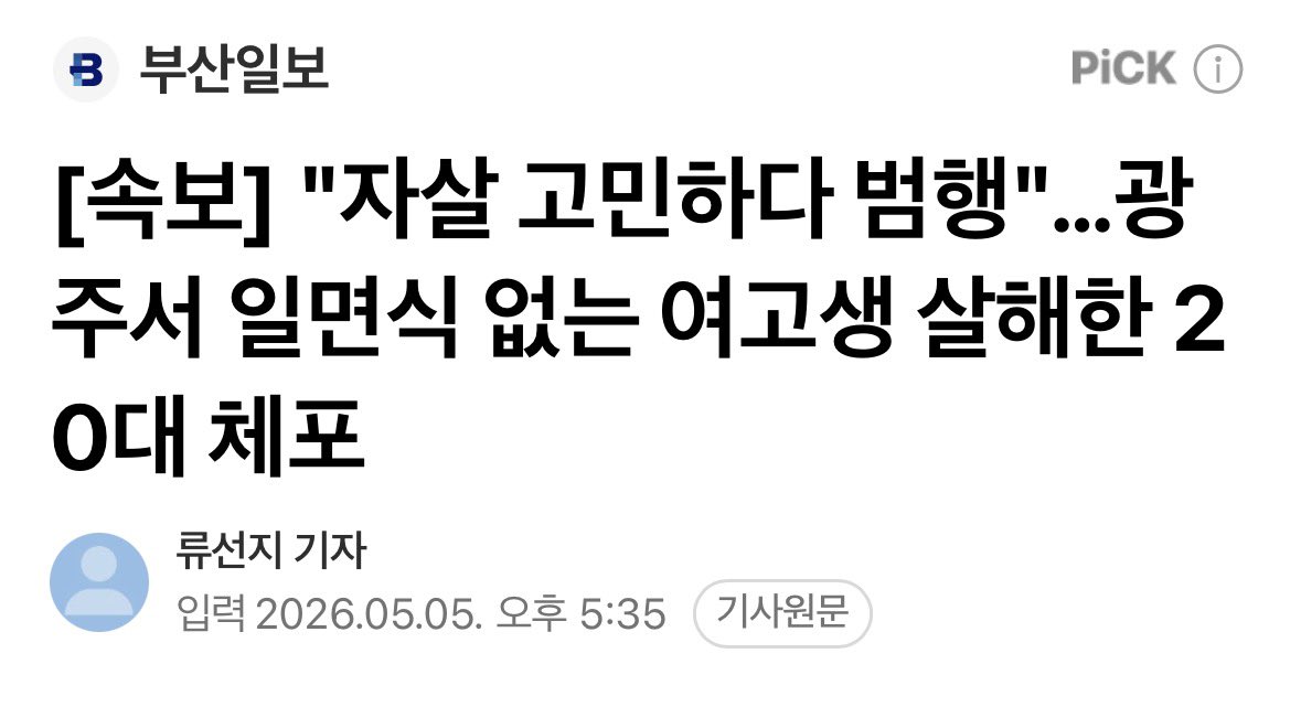 [잡담] 아니 어제 있었던 묻지마 칼부림 그거 본인 ㅈㅏ살 고민하다 지나가던 학생 찌른거래 | 인스티즈