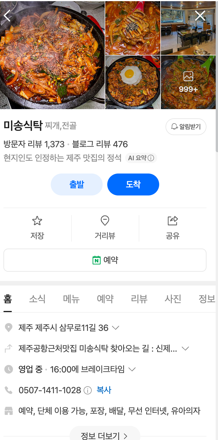 [잡담] 제주도 여름 여행 전 찐 현지 맛집 List 공유 | 인스티즈