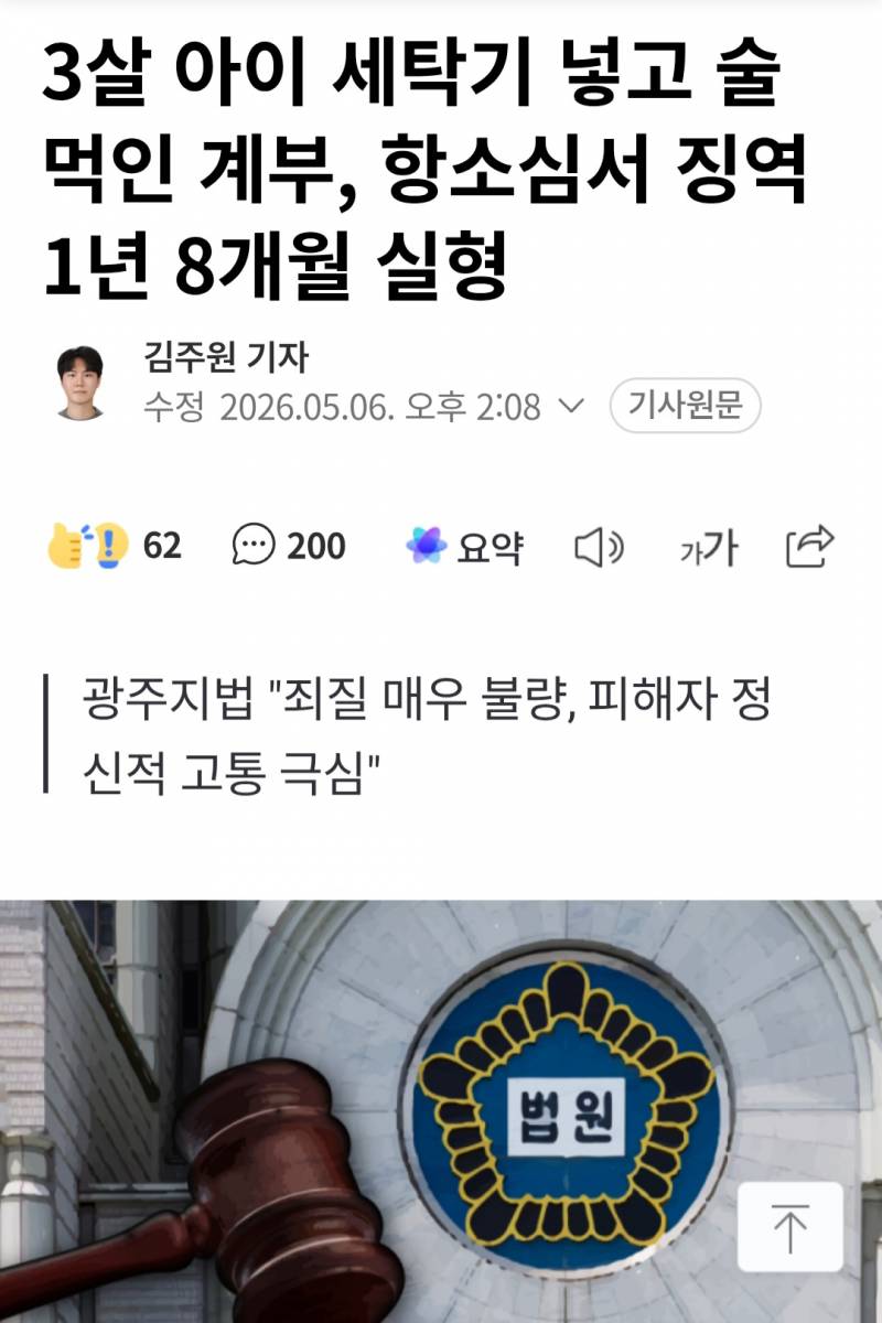 [잡담] 헐 애기 세탁기에 돌리고 강제로 술 먹였는데 1년8개월임 | 인스티즈