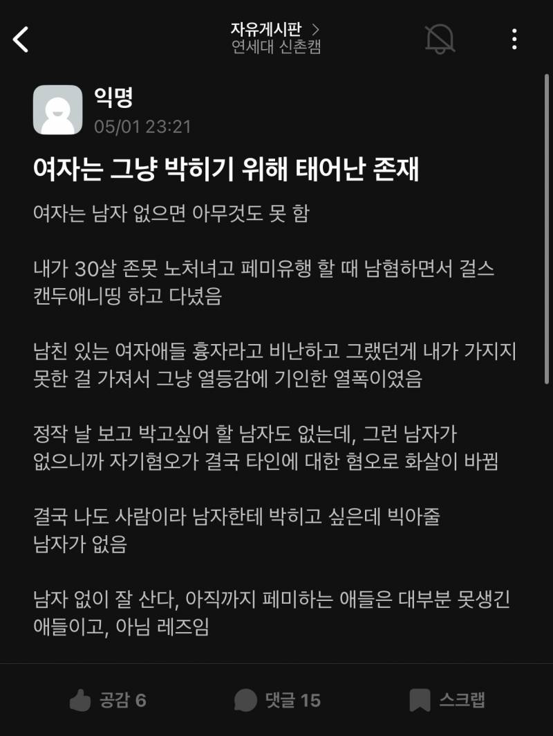 [잡담] 근데 왤캐 여자인 척 글 쓸까 | 인스티즈