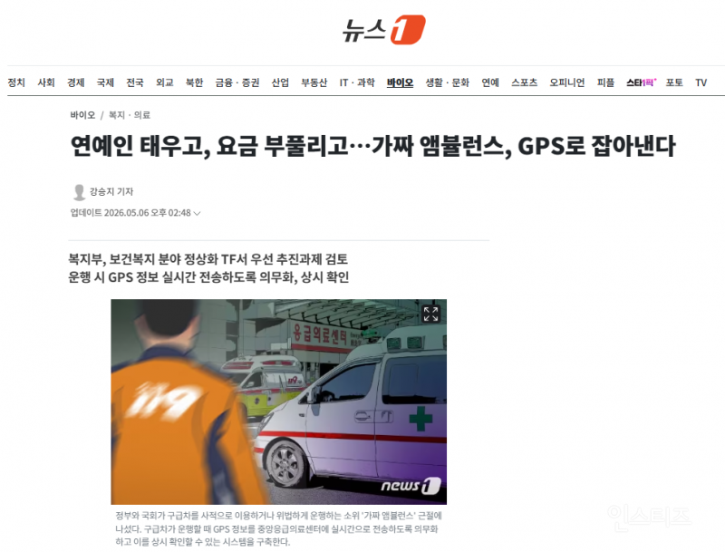 연예인 태우고, 요금 부풀리고…가짜 앰뷸런스, GPS로 잡아낸다 | 인스티즈