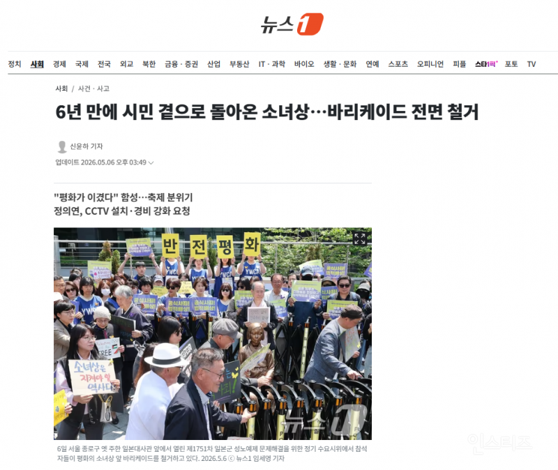 6년 만에 시민 곁으로 돌아온 소녀상…바리케이드 전면 철거 | 인스티즈