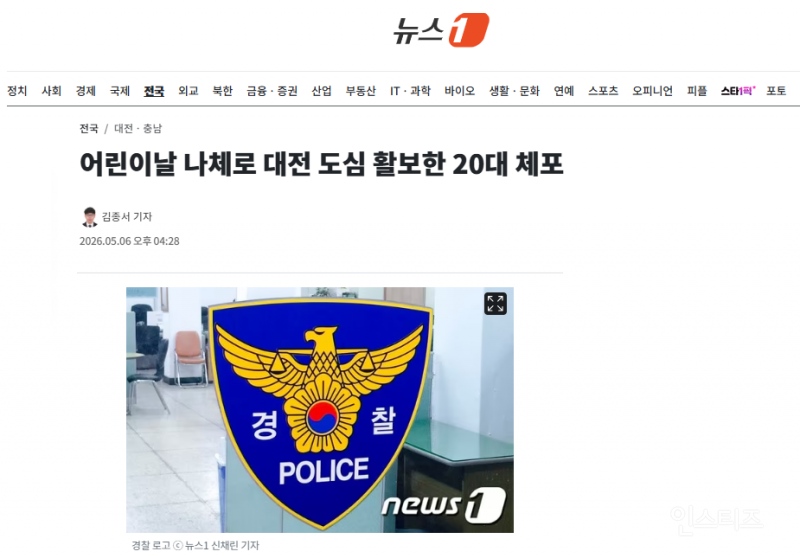 어린이날 나체로 대전 도심 활보한 20대 체포 | 인스티즈