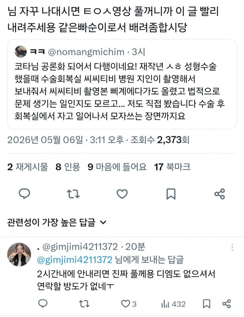 [마플] 돌 cctv 서로 저격하고 난리났네 | 인스티즈