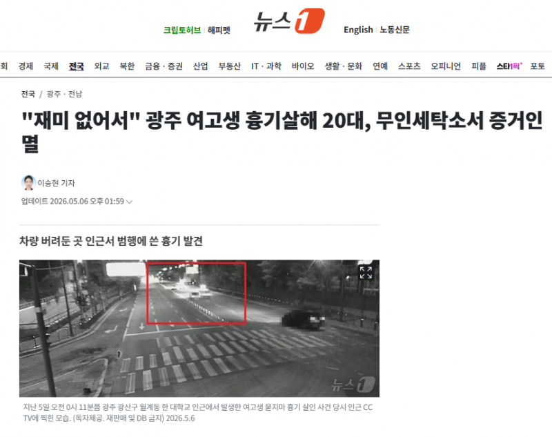 "재미 없어서" 광주 여고생 흉기살해 20대, 무인세탁소서 증거인멸 | 인스티즈