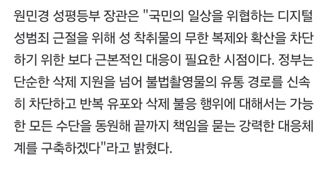 [정보/소식] 이재명 정부, 디지털성범죄물 신속차단하는 통합기구 출범 | 인스티즈