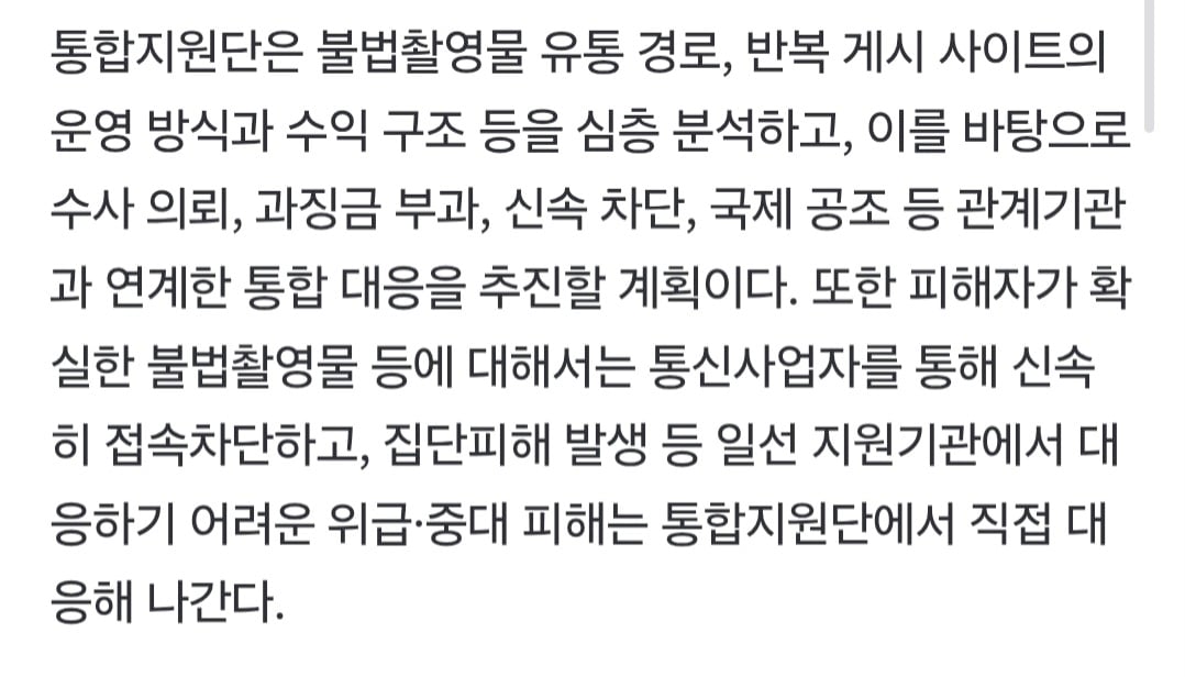 [정보/소식] 이재명 정부, 디지털성범죄물 신속차단하는 통합기구 출범 | 인스티즈