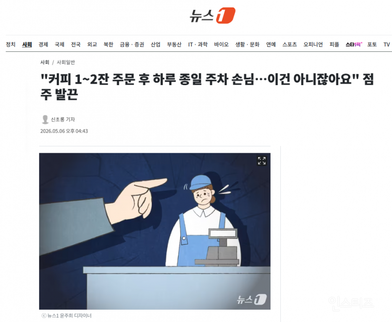 "커피 1~2잔 주문 후 하루 종일 주차 손님…이건 아니잖아요" 점주 발끈 | 인스티즈