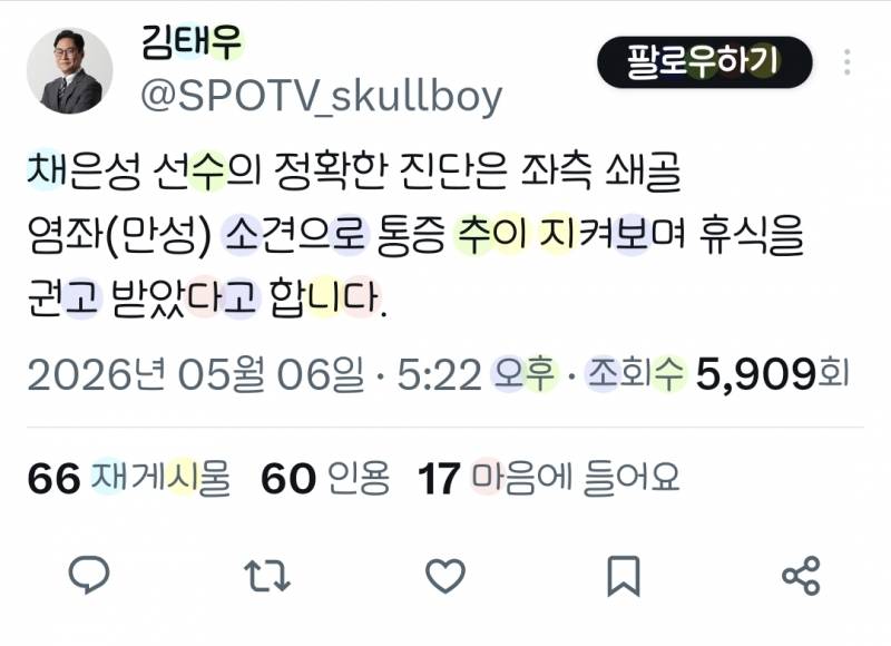 [잡담] 채은성 말소된 이유 | 인스티즈