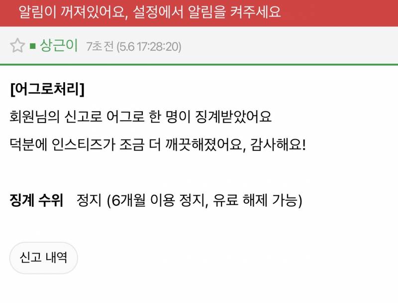 [잡담] 어그로보냄ㅋㅋㅋㅋㅋㅋ 6개월정지 | 인스티즈