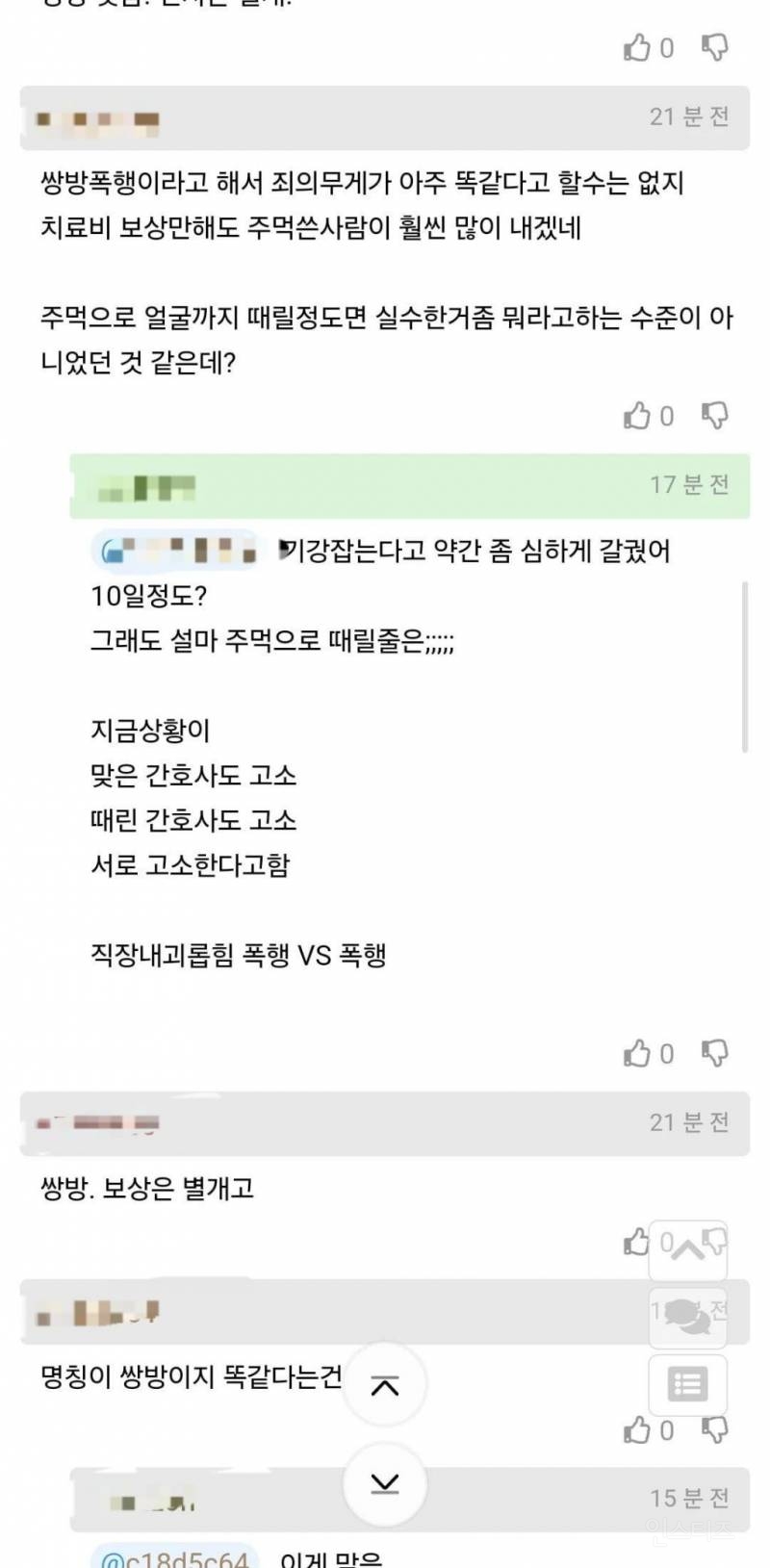 💥결말이 궁금한 태움하다 번진 간호사 쌍방폭행 사건 | 인스티즈