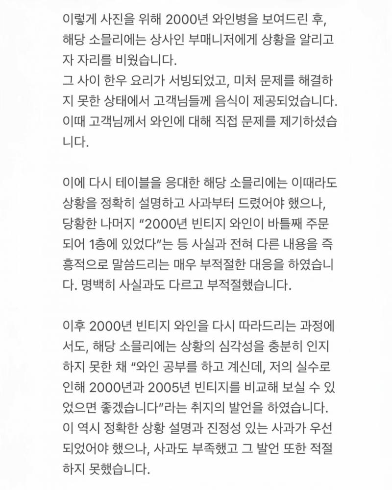 ⚠️모수 서울 안성재 셰프 입장문⚠️ | 인스티즈
