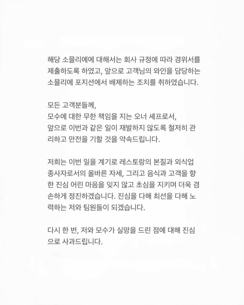 ⚠️모수 서울 안성재 셰프 입장문⚠️ | 인스티즈