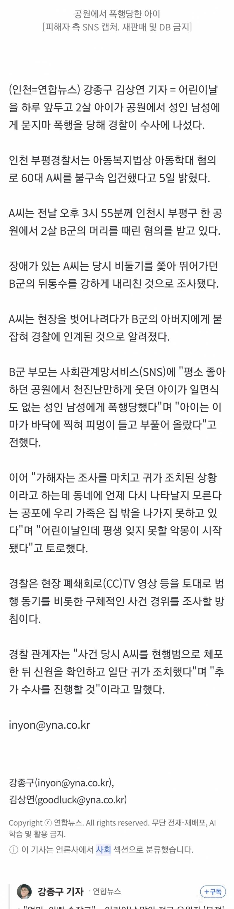 💥대낮 공원서 2살 아이 '묻지마 폭행'당해…"악몽같은 어린이날" | 인스티즈