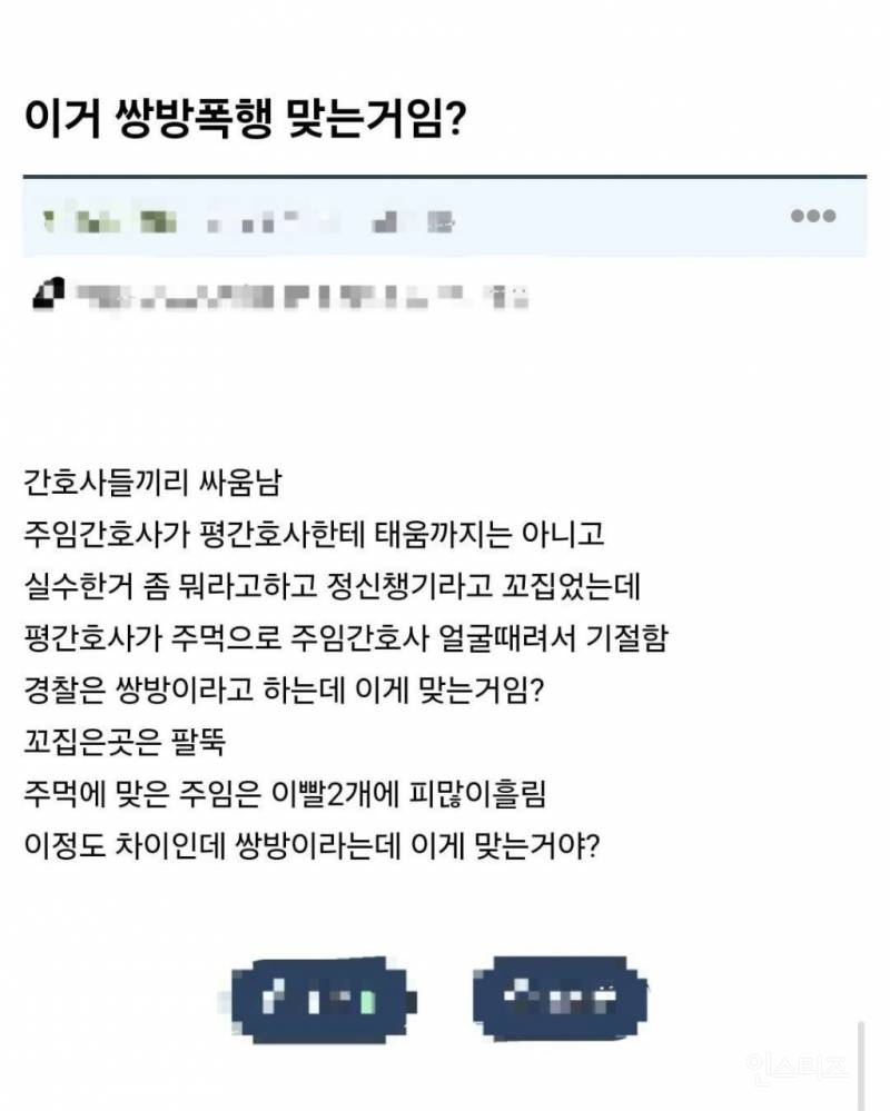💥결말이 궁금한 태움하다 번진 간호사 쌍방폭행 사건 | 인스티즈