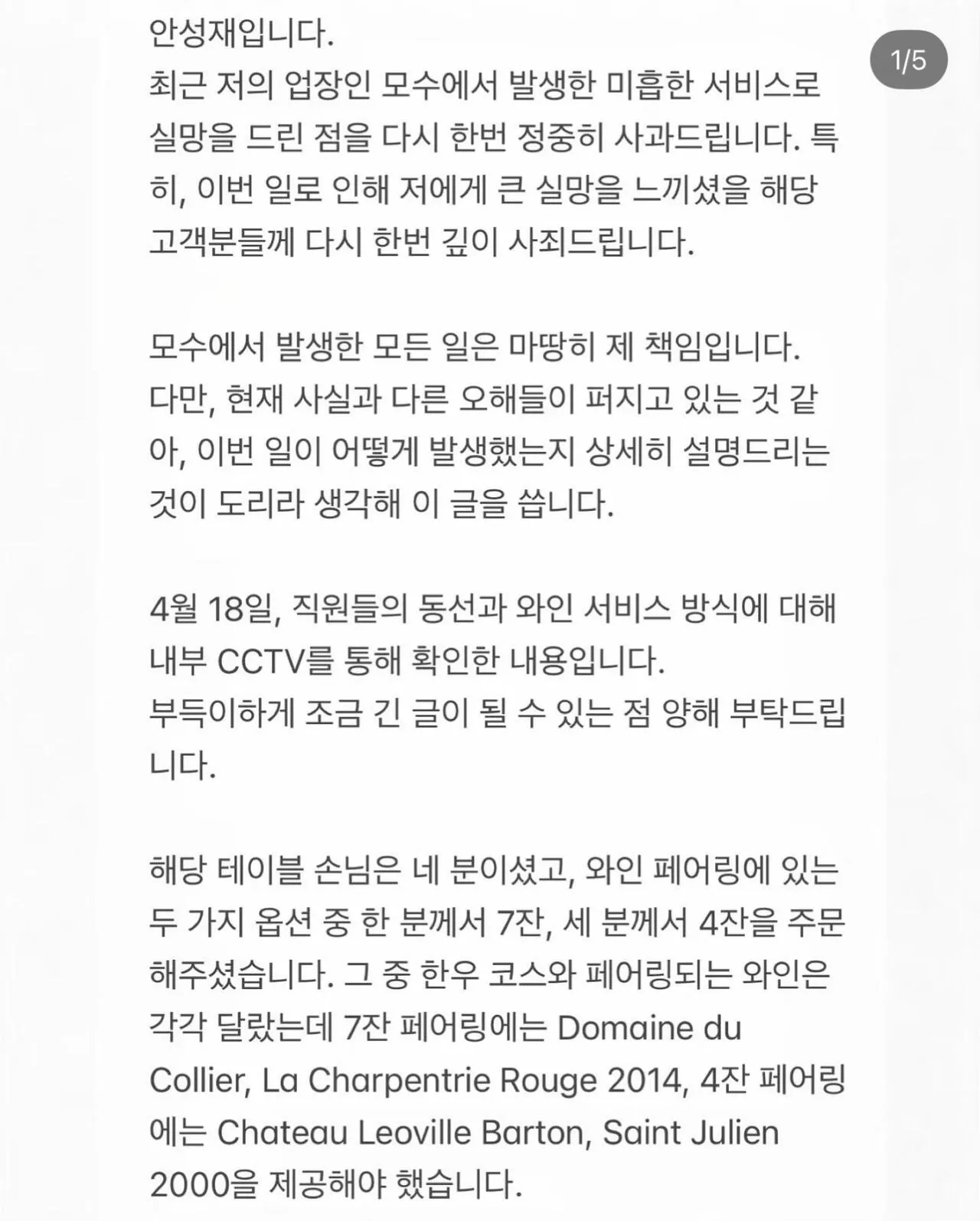 [정보/소식] 속보) 안성재 셰프, 최근 논란에 대해 입장문 발표 | 인스티즈