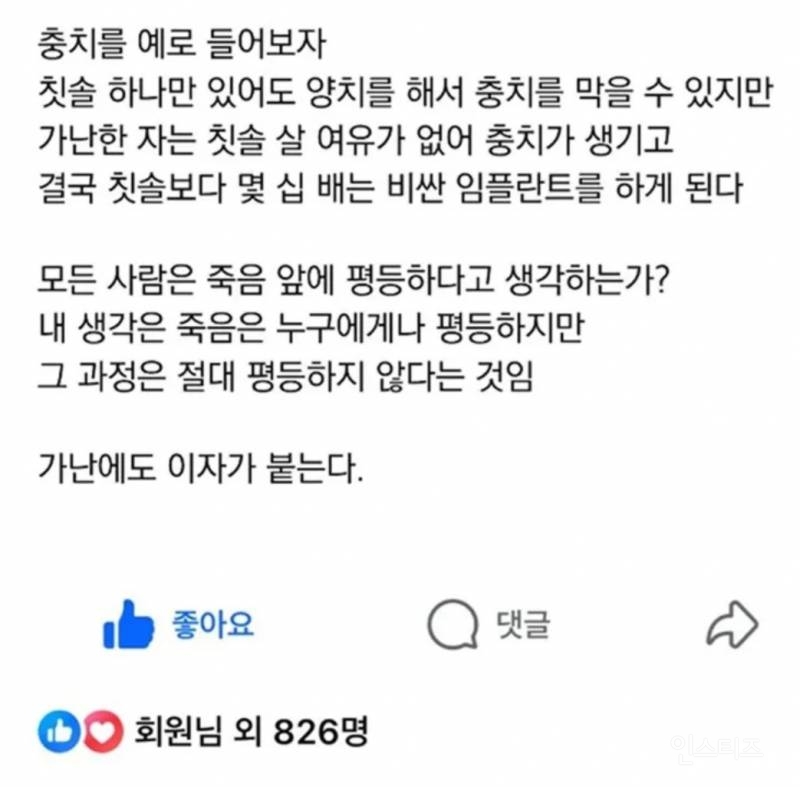 죽음의 과정은 평등하지 않다. 가난에도 이자가 붙는다 (ㄱㄱㅈㅇ) | 인스티즈
