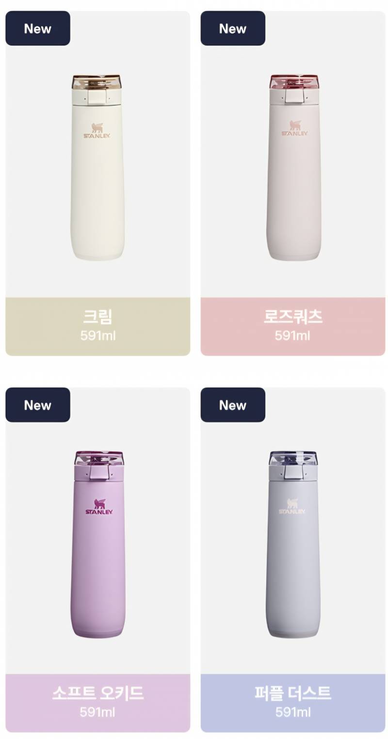 [잡담] 스탠리 텀블러 색 어떤게 나?? | 인스티즈