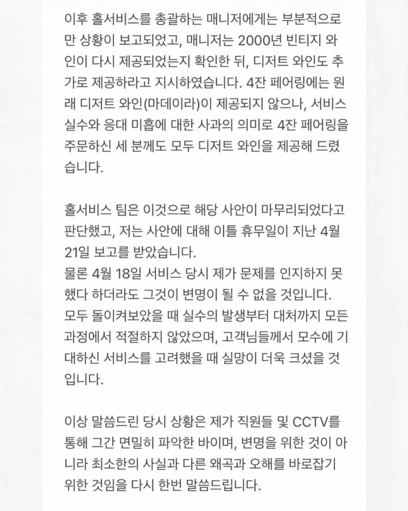 ⚠️모수 서울 안성재 셰프 입장문⚠️ | 인스티즈