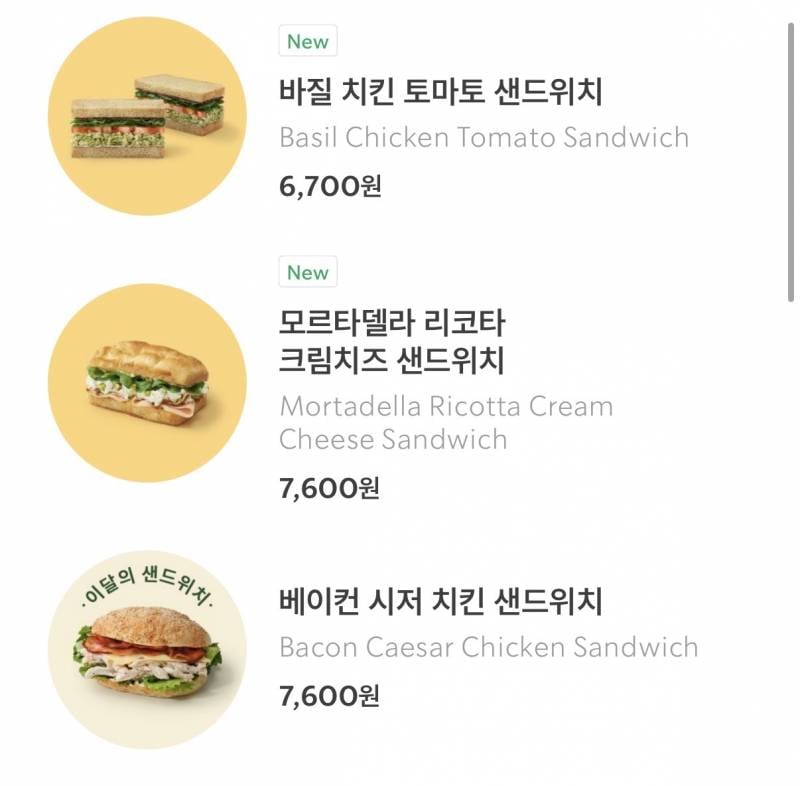 [잡담] 스벅 샌드위치 뭐가 맛있어? | 인스티즈