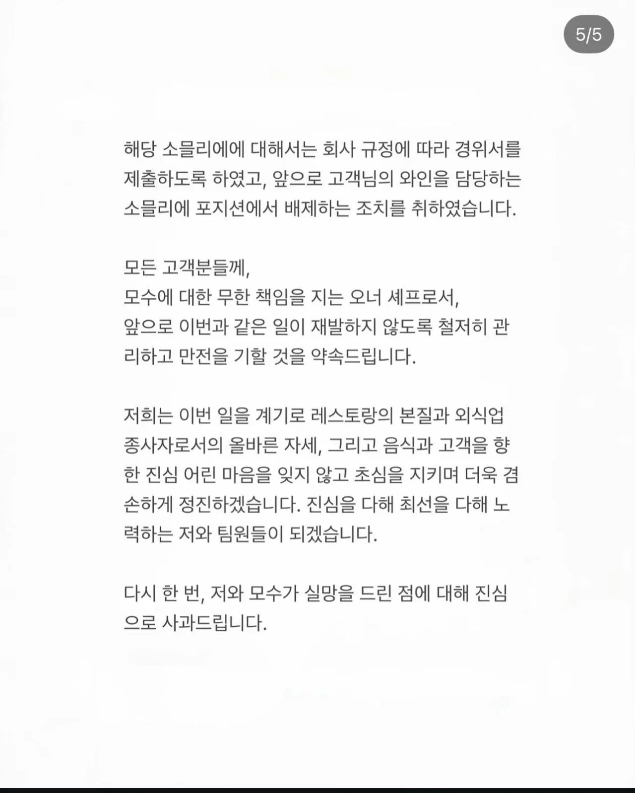 [정보/소식] 속보) 안성재 셰프, 최근 논란에 대해 입장문 발표 | 인스티즈