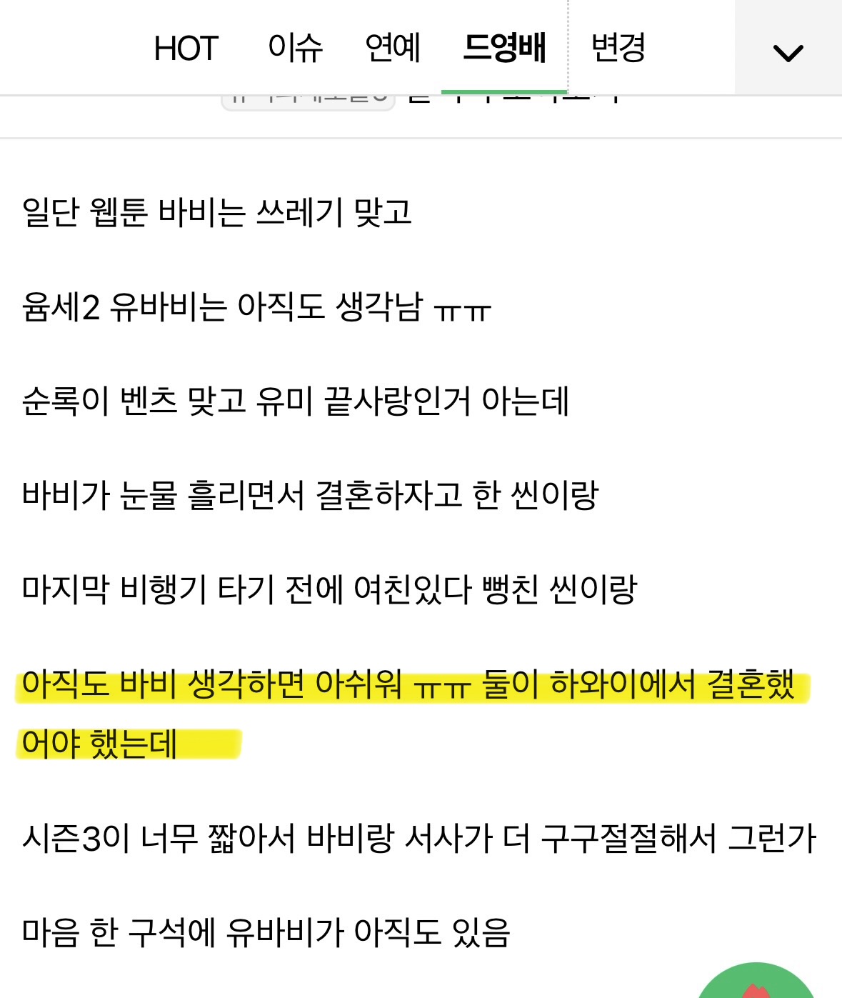 [마플] 유바비팬이 카테 달고 쓴글 | 인스티즈