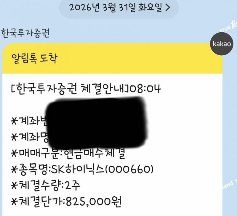 [잡담] 한달전에 적금깨서 하이닉스 샀었거든,, 사진o | 인스티즈
