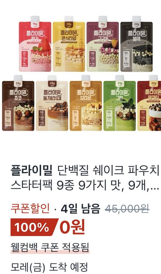 [잡담] 나 쿠팡 웰컴백쿠폰 받아서 단쉐사려는데 뭐살지 봐줄사람 ㅠㅠ | 인스티즈