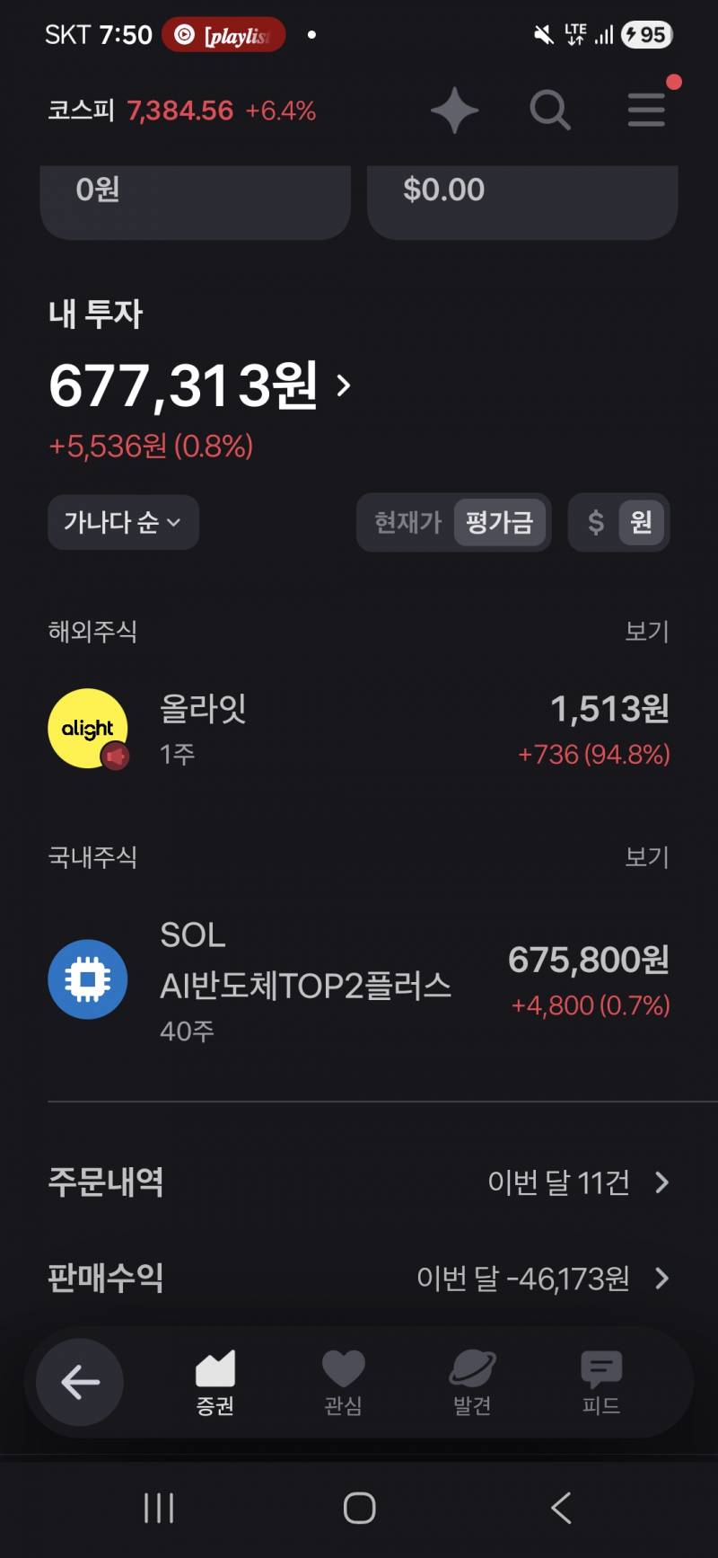 [잡담] 내 주식 수익률 1등 | 인스티즈