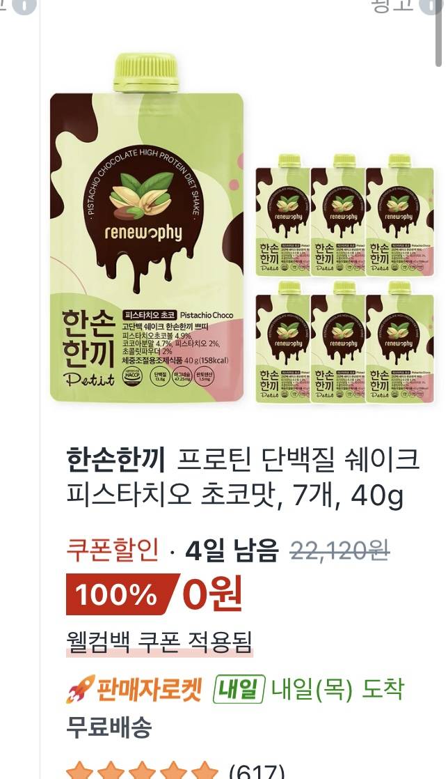 [잡담] 나 쿠팡 웰컴백쿠폰 받아서 단쉐사려는데 뭐살지 봐줄사람 ㅠㅠ | 인스티즈