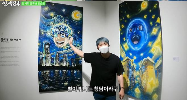 [정보/소식] 기안84 그림, 당근에 1억5000만원…청담자이 주민들 공동구매할까 | 인스티즈