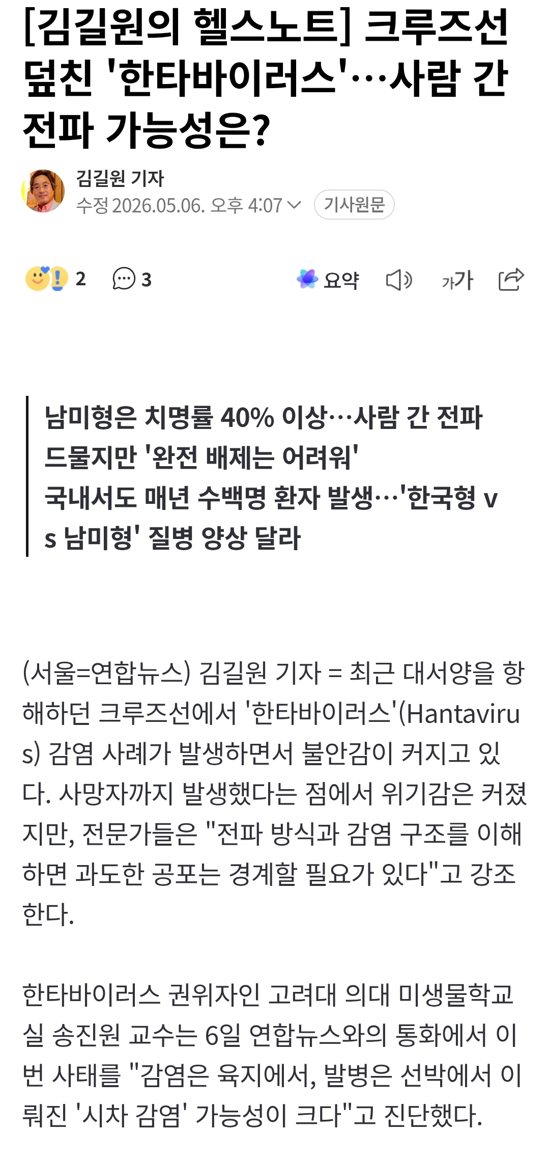 [잡담] 해외 크루즈선에서 한타바이러스 집단감염 사망자도 나온거 앎? | 인스티즈