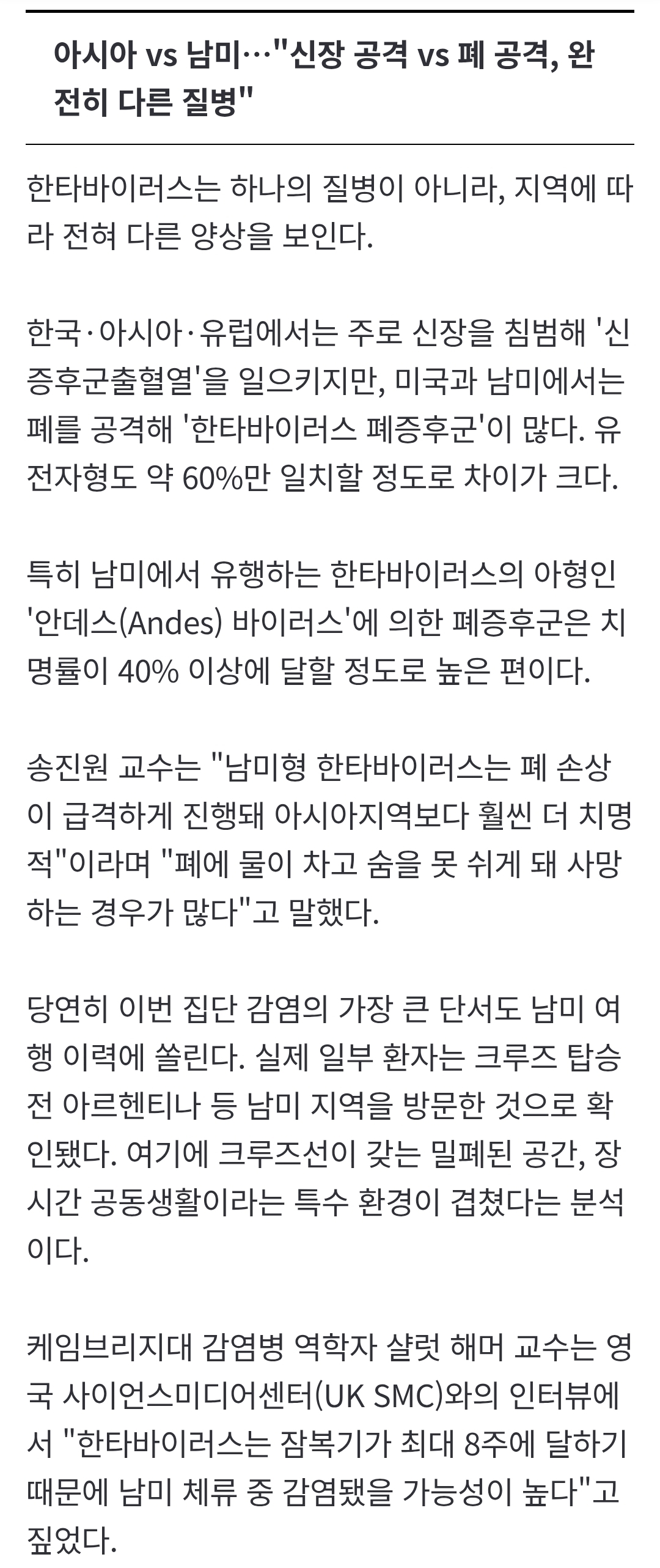 [잡담] 해외 크루즈선에서 한타바이러스 집단감염 사망자도 나온거 앎? | 인스티즈