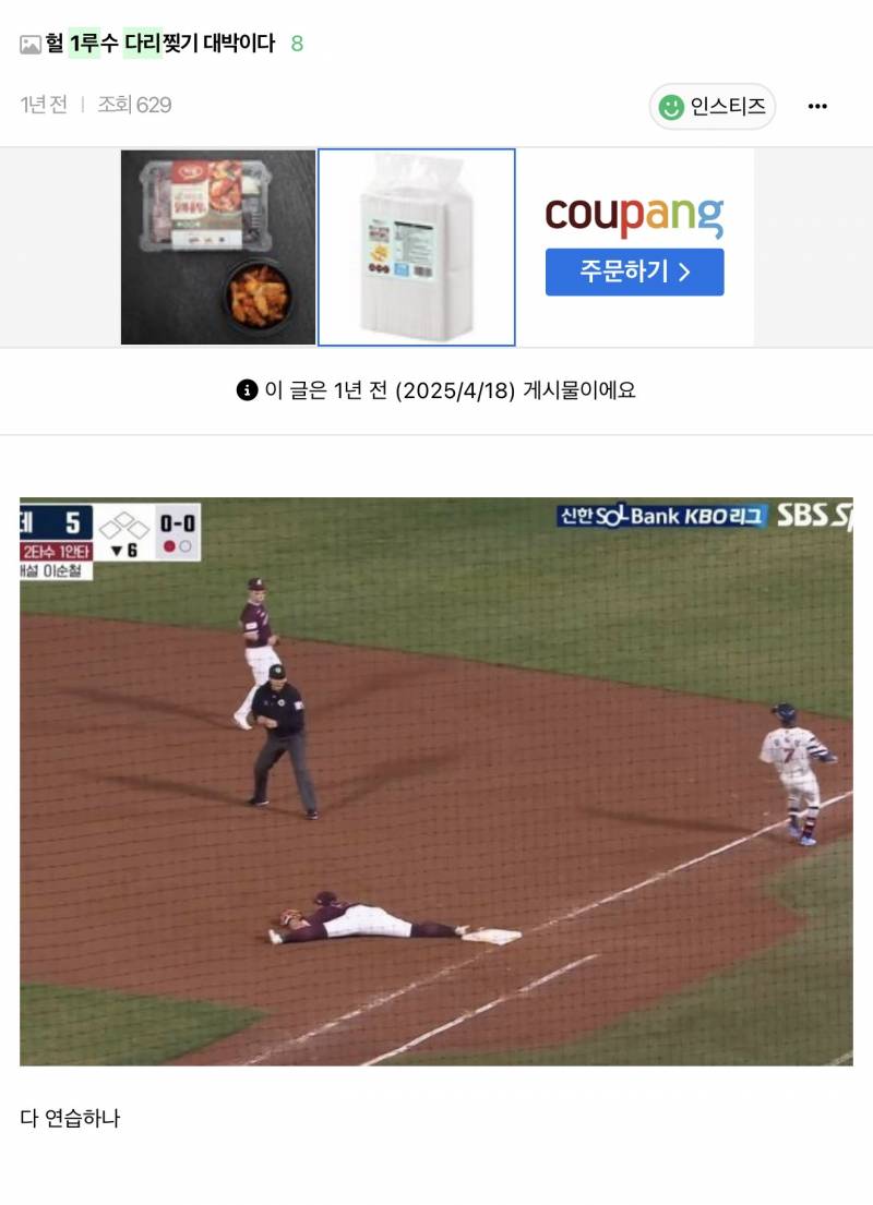 [잡담] 아니 아까 삼중살 영상 보는데 키움 1루는 다리를 잘 찢는다! 했거든 | 인스티즈