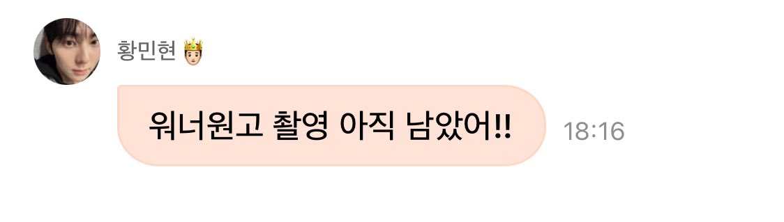 [잡담] 황민현 피셜 워너원고 촬영 아직 남았대 야호 | 인스티즈