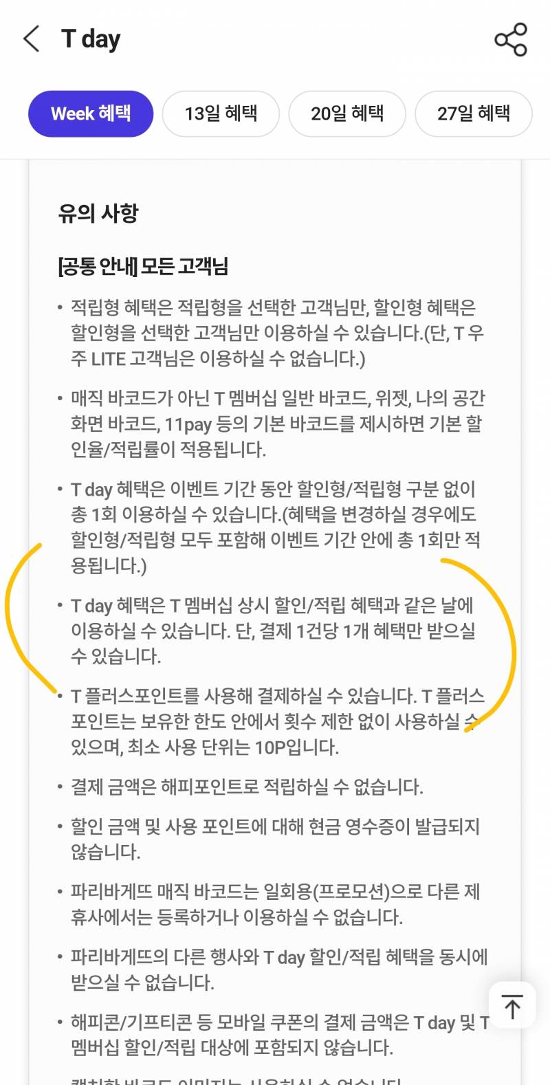 [잡담] 혹시 파리바게트에서 일하는 익있니... skt할인말이야 | 인스티즈