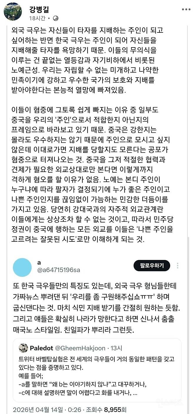 한국에서는 '극우' 라는 단어가 잘못 쓰이고 있다 | 인스티즈