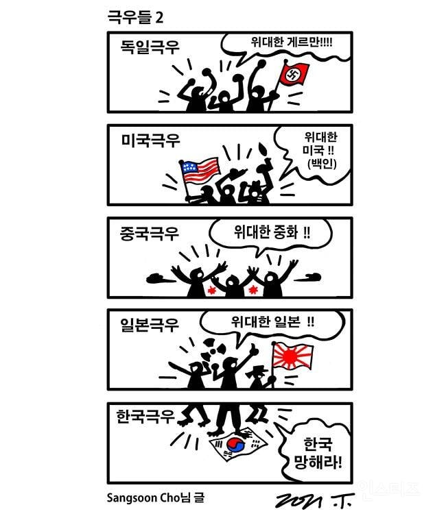 한국에서는 '극우' 라는 단어가 잘못 쓰이고 있다 | 인스티즈