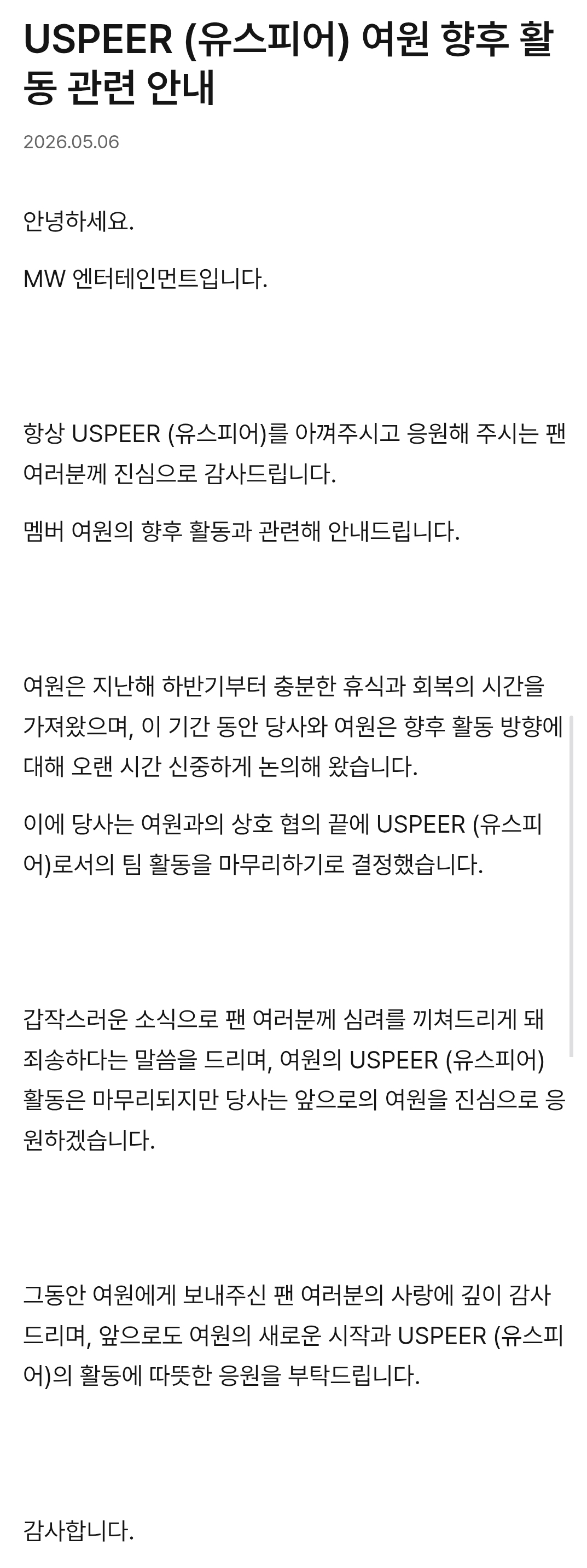 [정보/소식] USPEER (유스피어) 여원 탈퇴 | 인스티즈