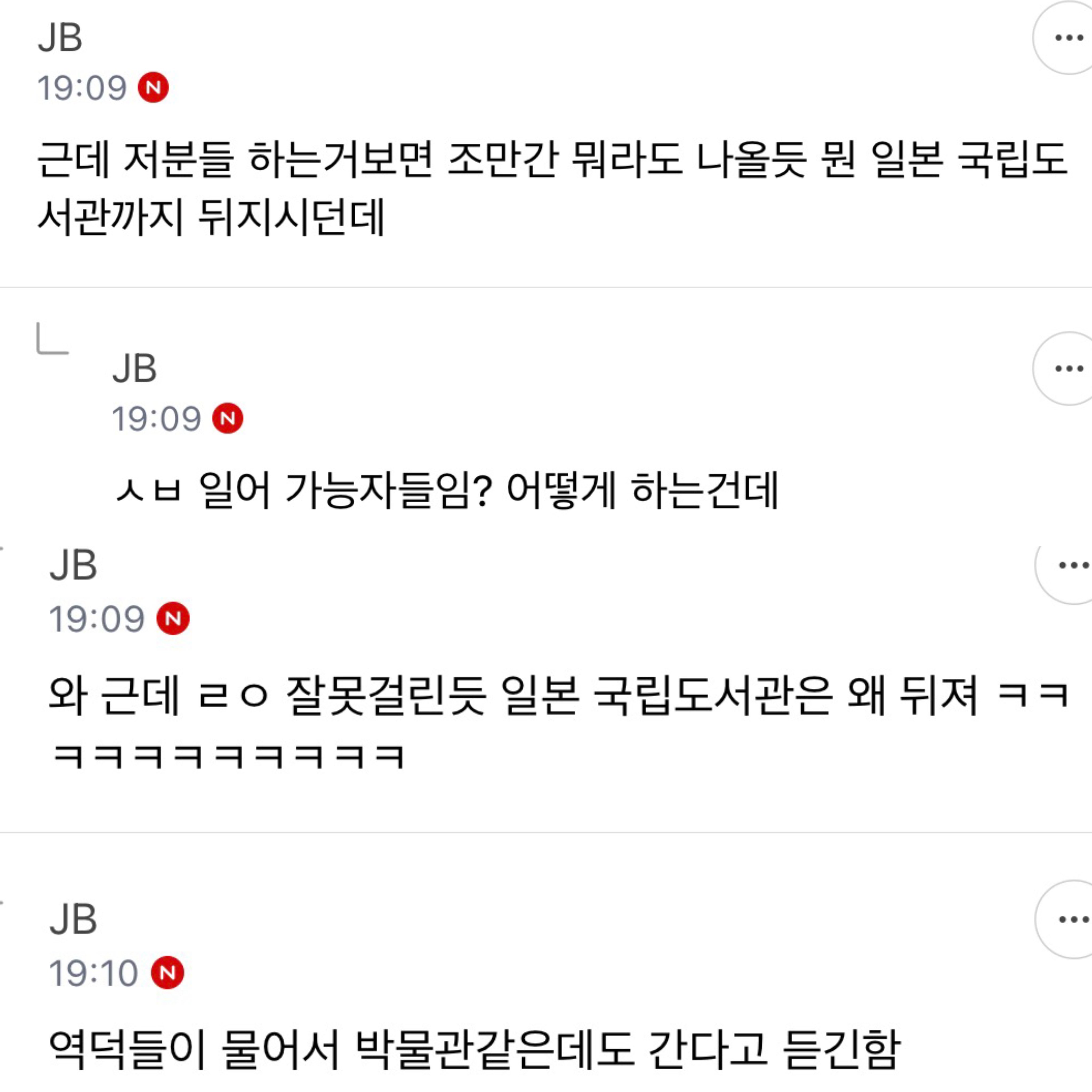 [잡담] 진짜 대박이다 역사덕후들 일본 국립도서관이랑 박물관 간대 | 인스티즈