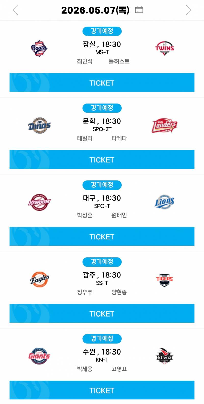 [알림/결과] 05.07(목) 선발 투수 안내 | 인스티즈